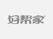 肇庆源通市政清洁
